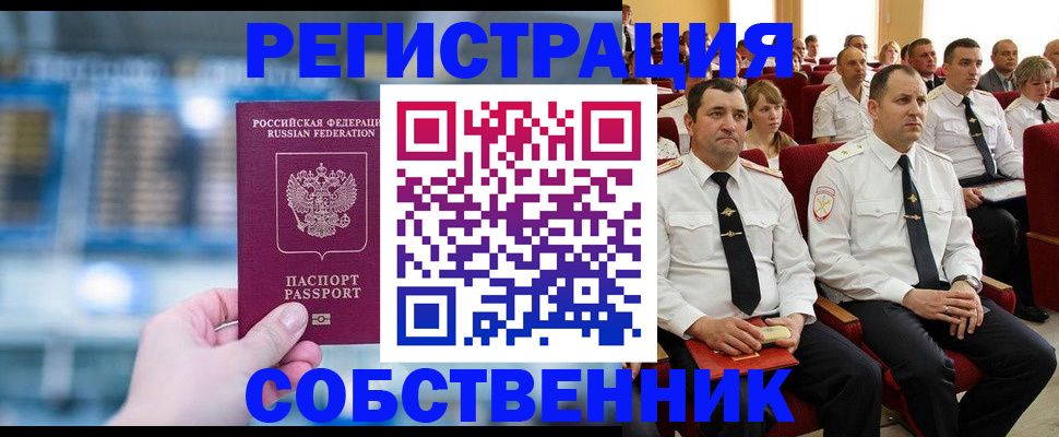 прописка от собственника в Луге