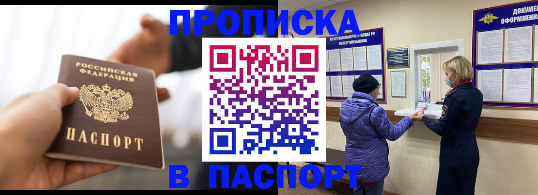 прописка законно в Луге